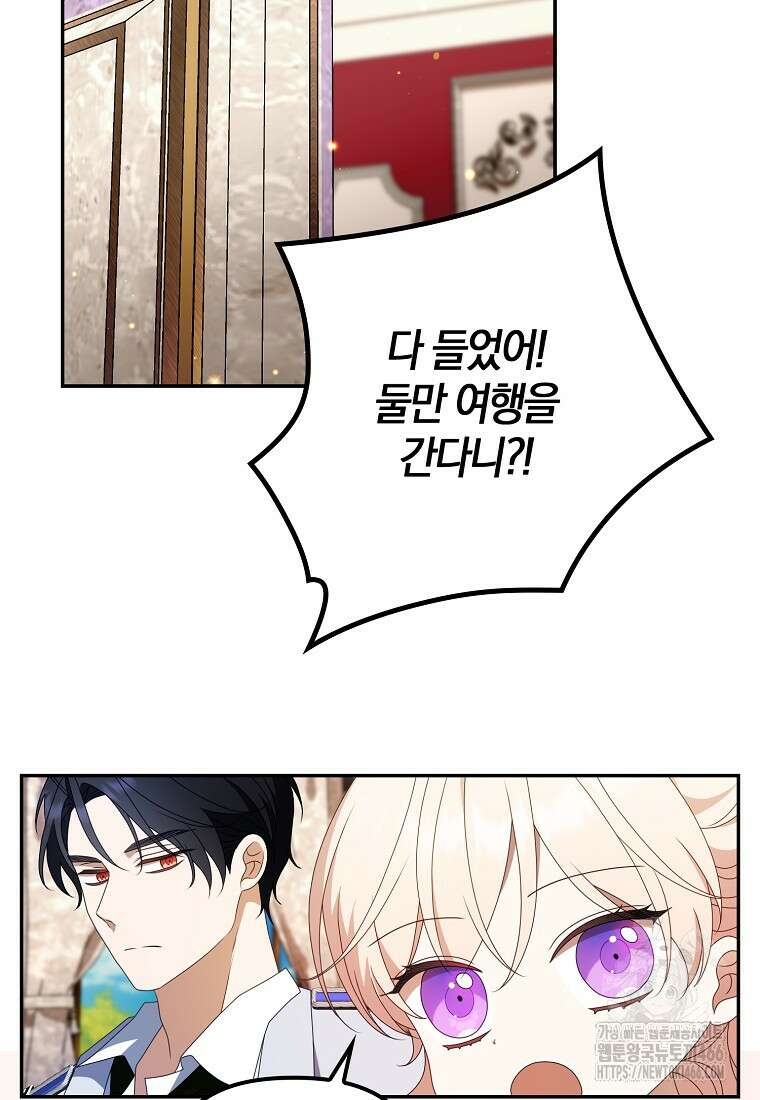 조무래기 공작가의 깡패 아기님 55화 4