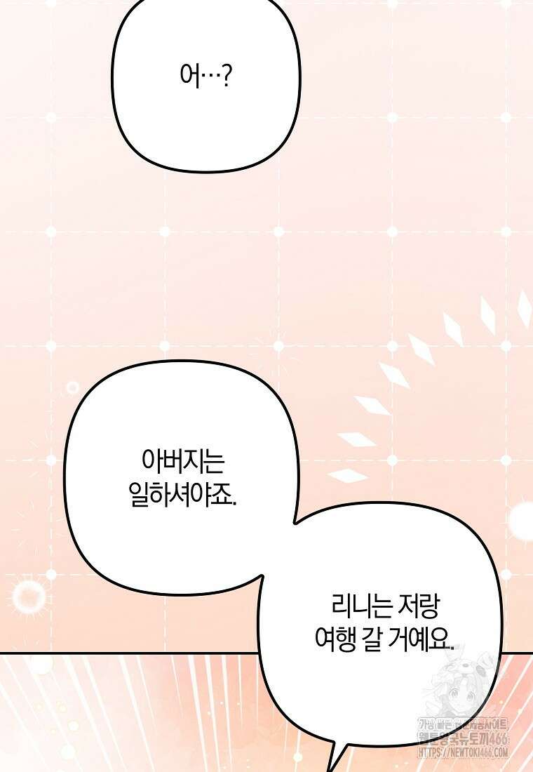 조무래기 공작가의 깡패 아기님 55화 5