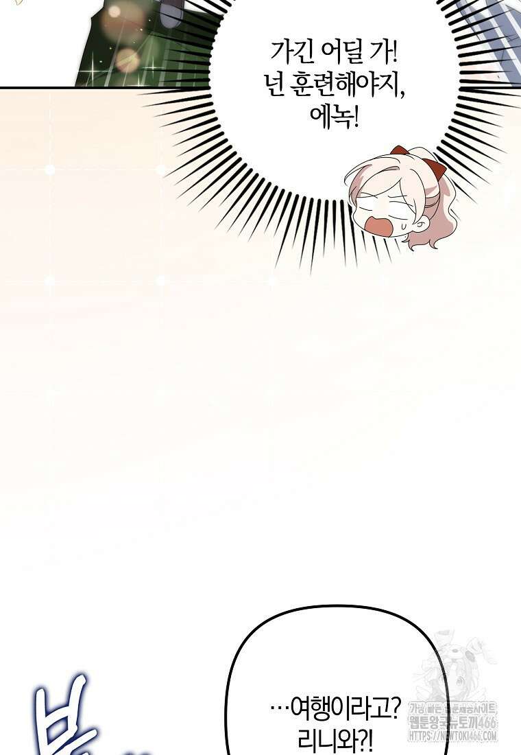 조무래기 공작가의 깡패 아기님 55화 7