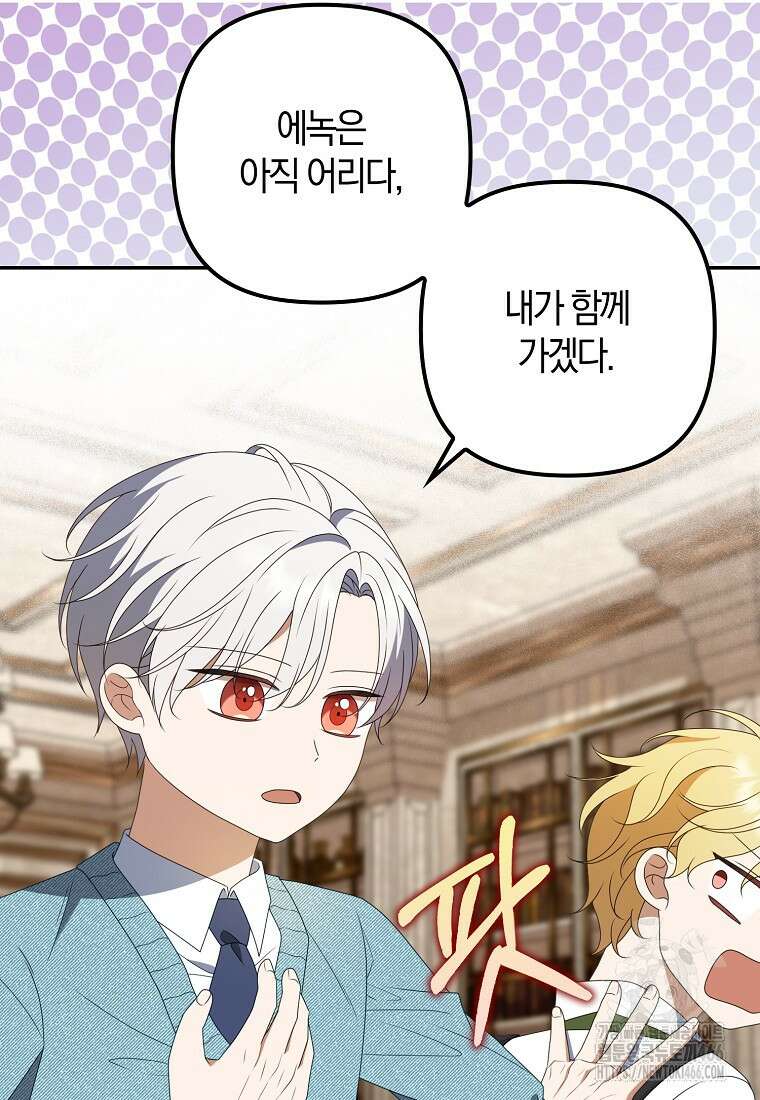 조무래기 공작가의 깡패 아기님 55화 9
