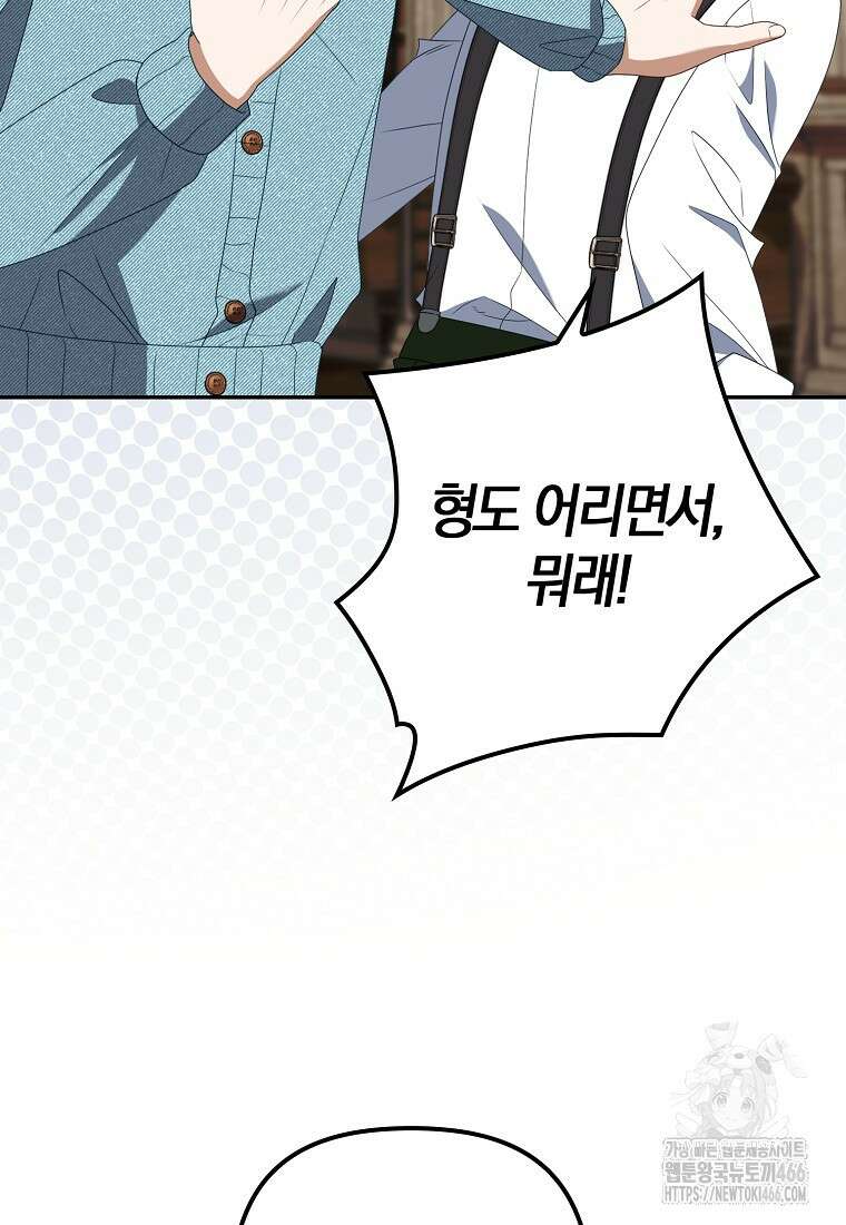 조무래기 공작가의 깡패 아기님 55화 10