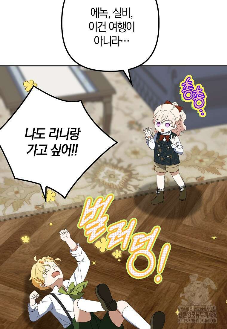 조무래기 공작가의 깡패 아기님 55화 11