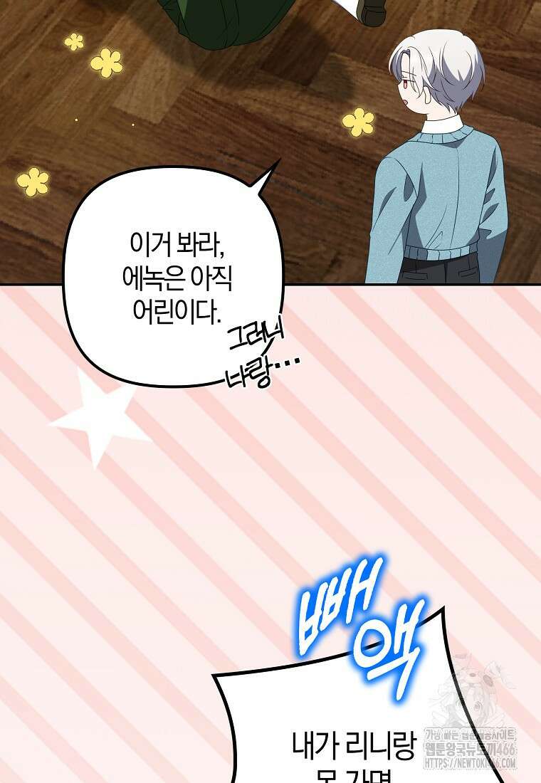조무래기 공작가의 깡패 아기님 55화 12
