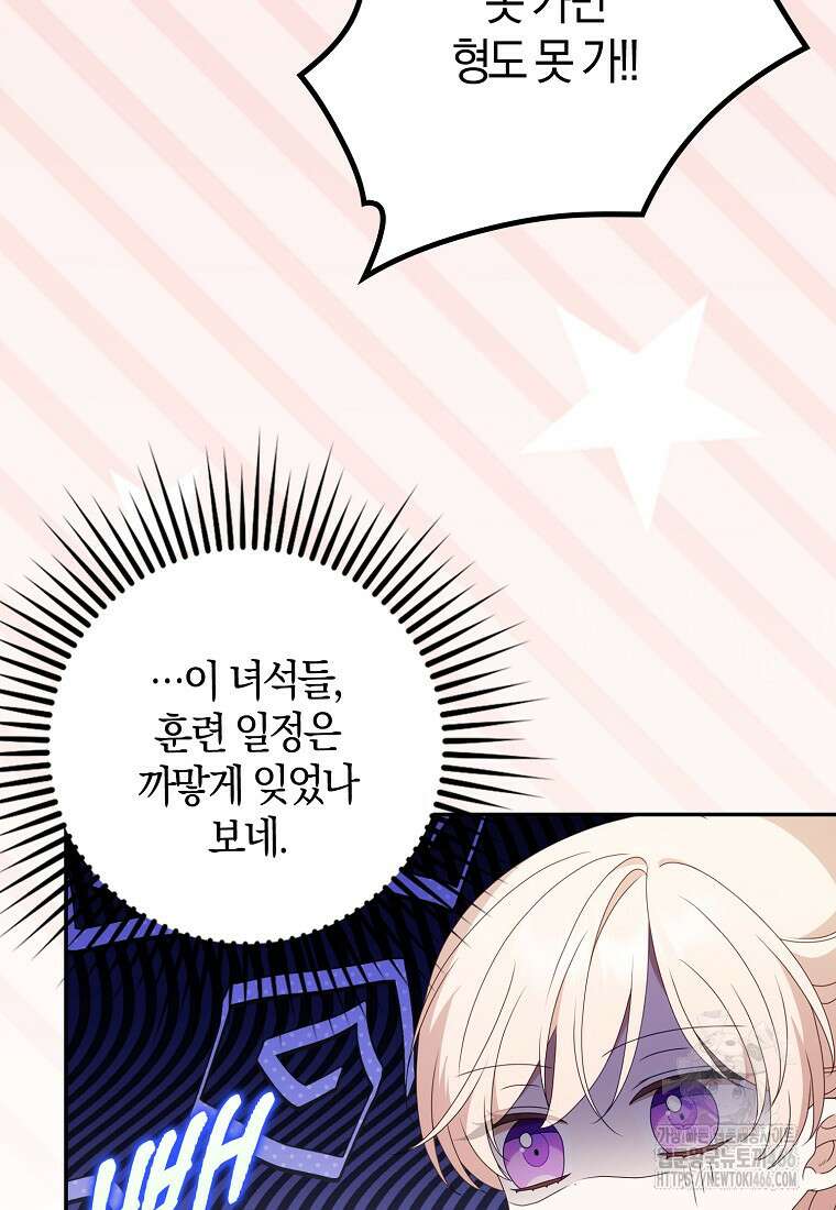 조무래기 공작가의 깡패 아기님 55화 13