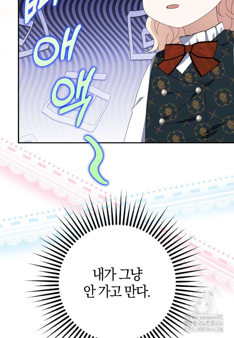 조무래기 공작가의 깡패 아기님 55화 14