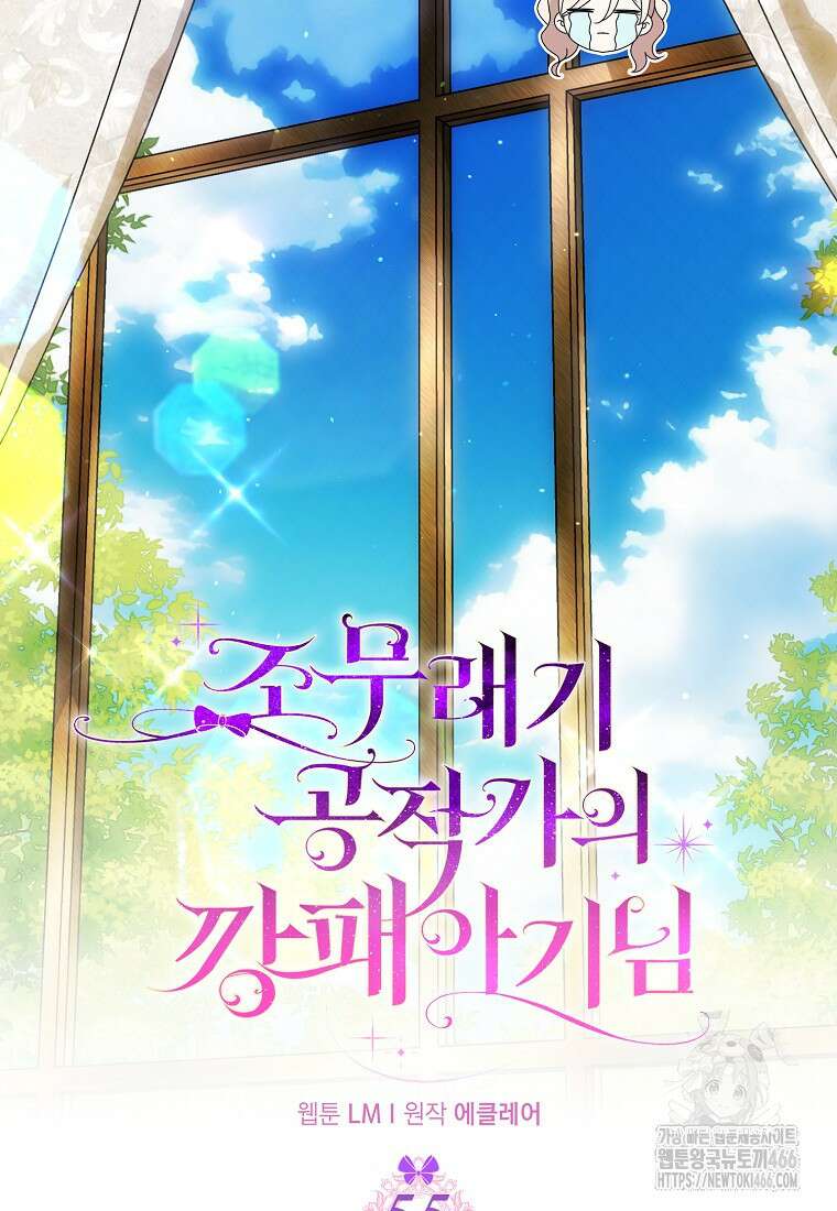 조무래기 공작가의 깡패 아기님 55화 16