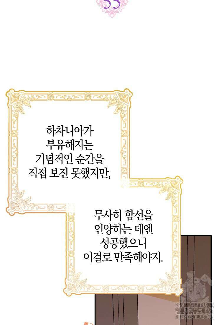 조무래기 공작가의 깡패 아기님 55화 17