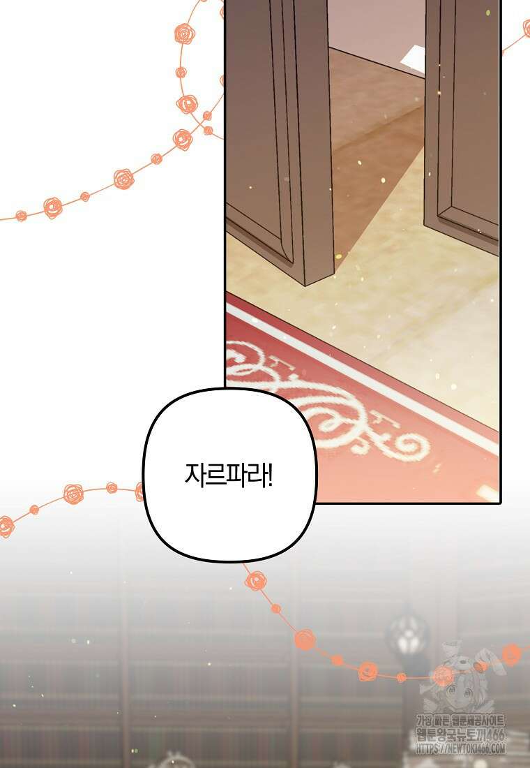 조무래기 공작가의 깡패 아기님 55화 18