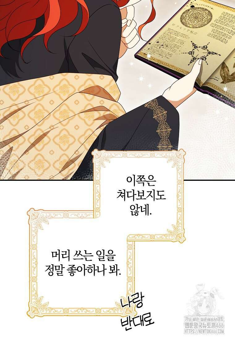 조무래기 공작가의 깡패 아기님 55화 20