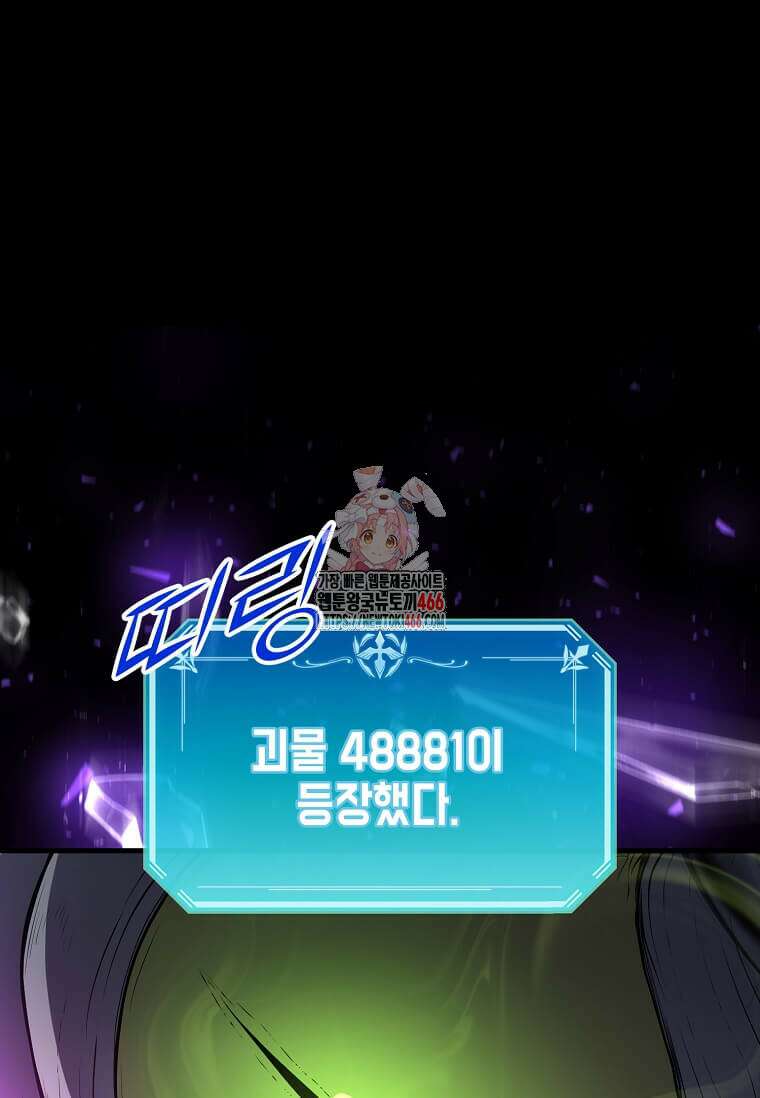 스킬빨로 레벨업 85화 1