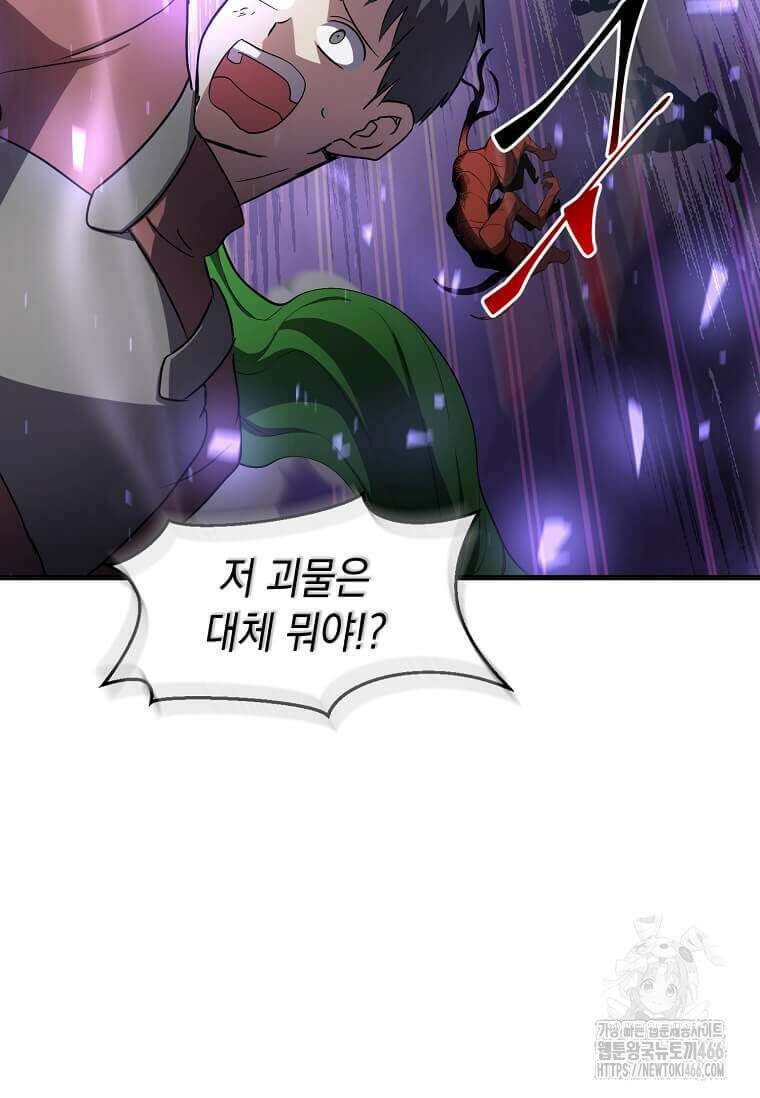 스킬빨로 레벨업 85화 12