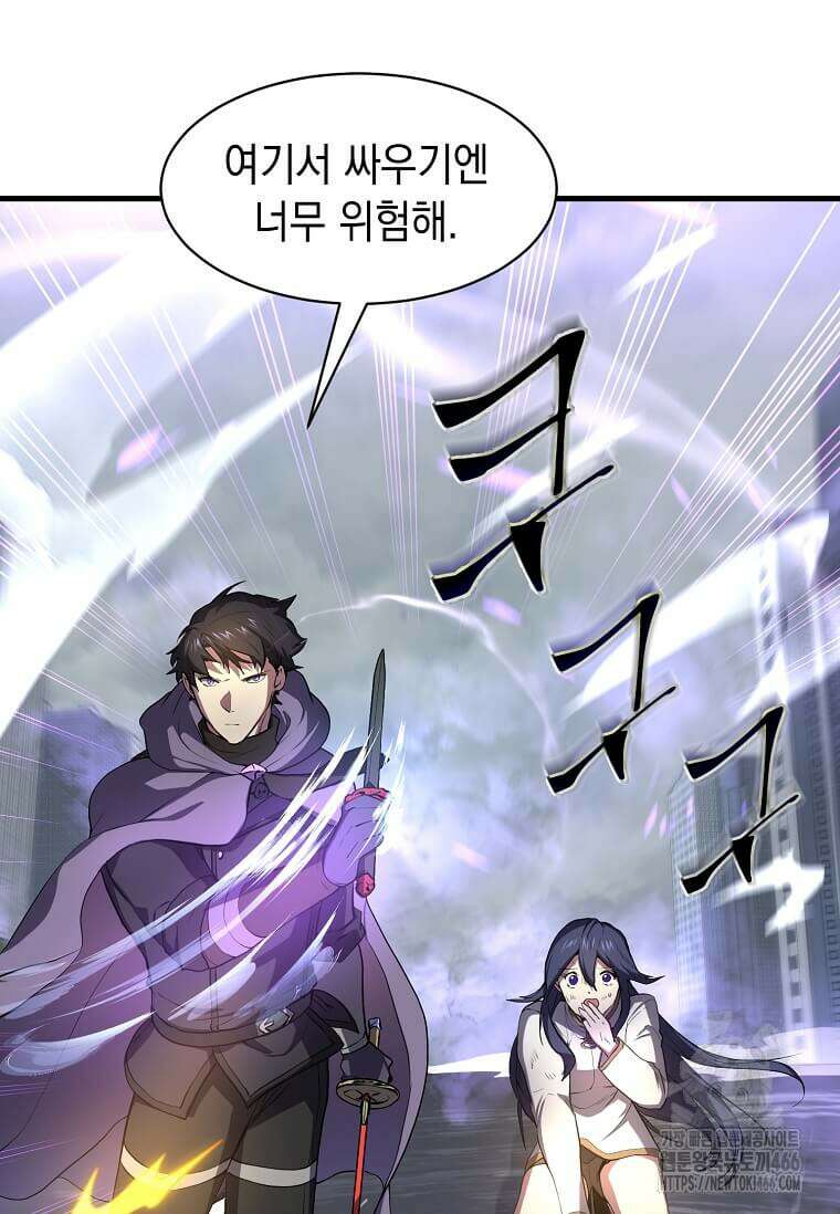 스킬빨로 레벨업 85화 13