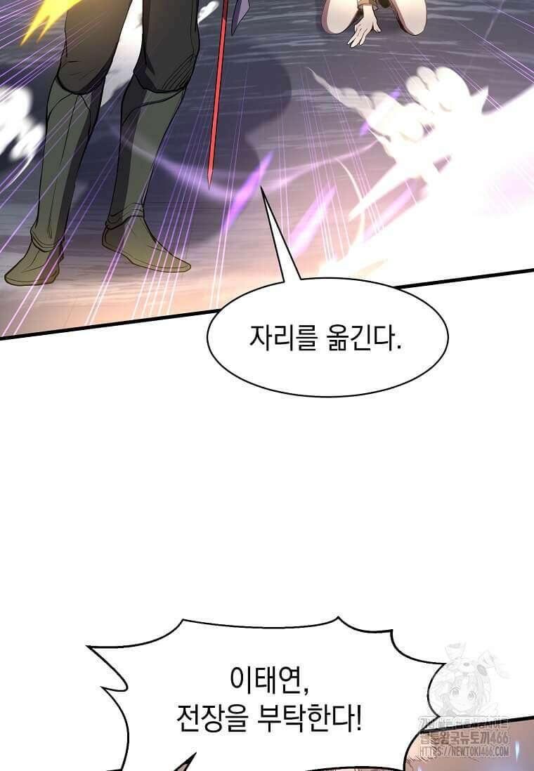 스킬빨로 레벨업 85화 14