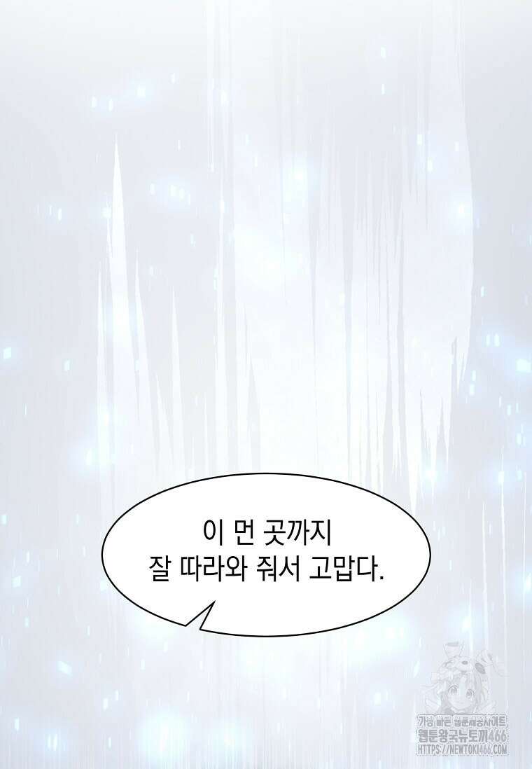 스킬빨로 레벨업 85화 19