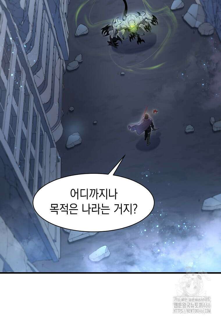 스킬빨로 레벨업 85화 21