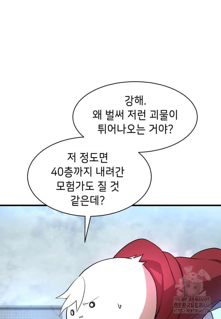 스킬빨로 레벨업 85화 22