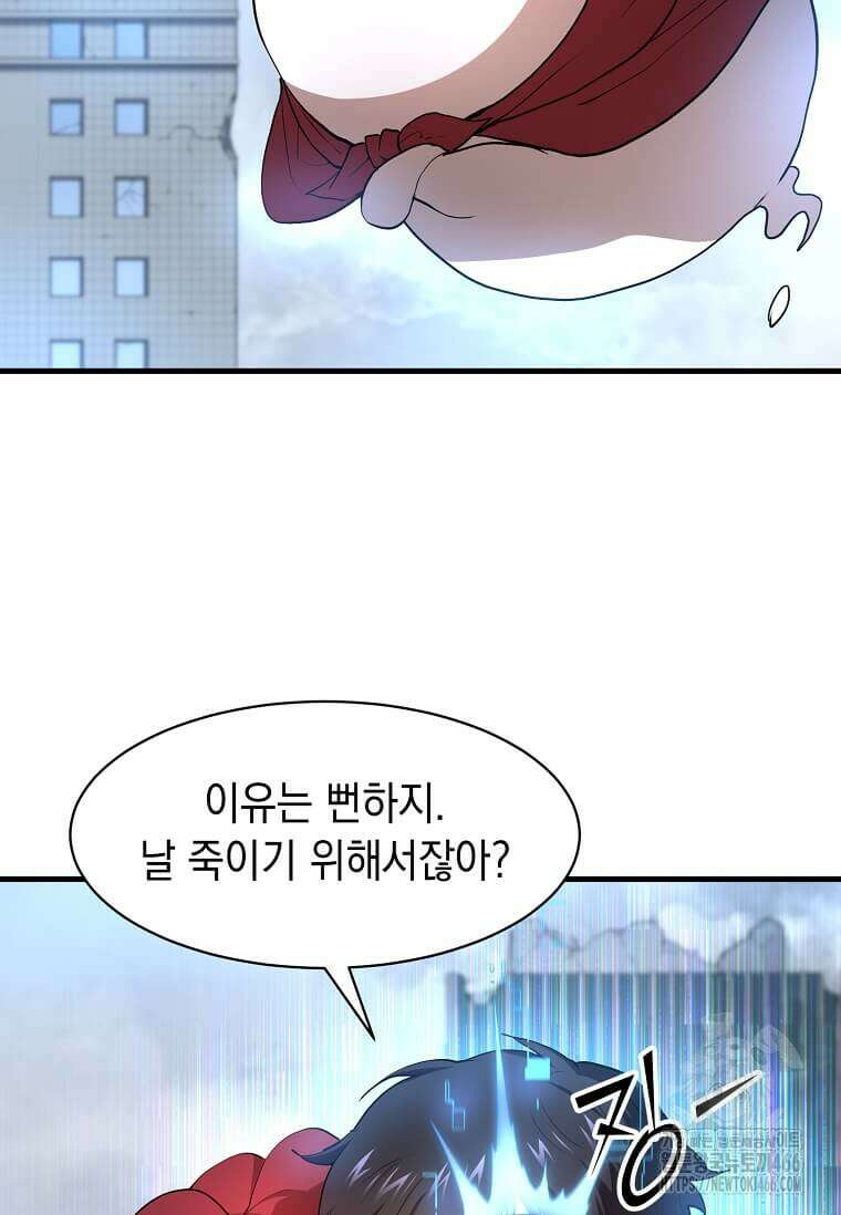 스킬빨로 레벨업 85화 23