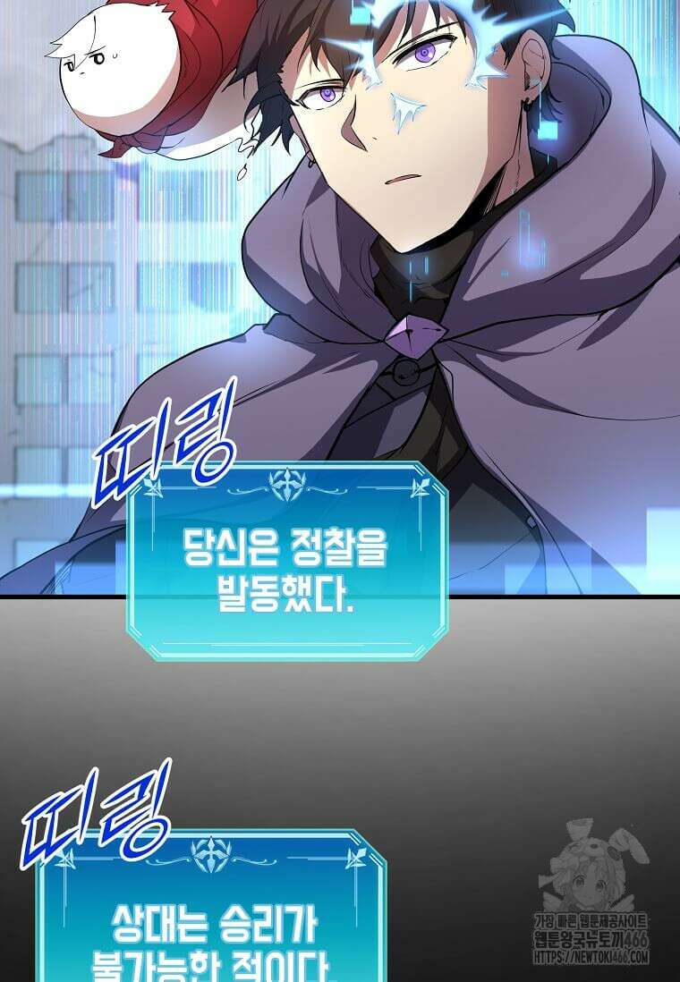 스킬빨로 레벨업 85화 24
