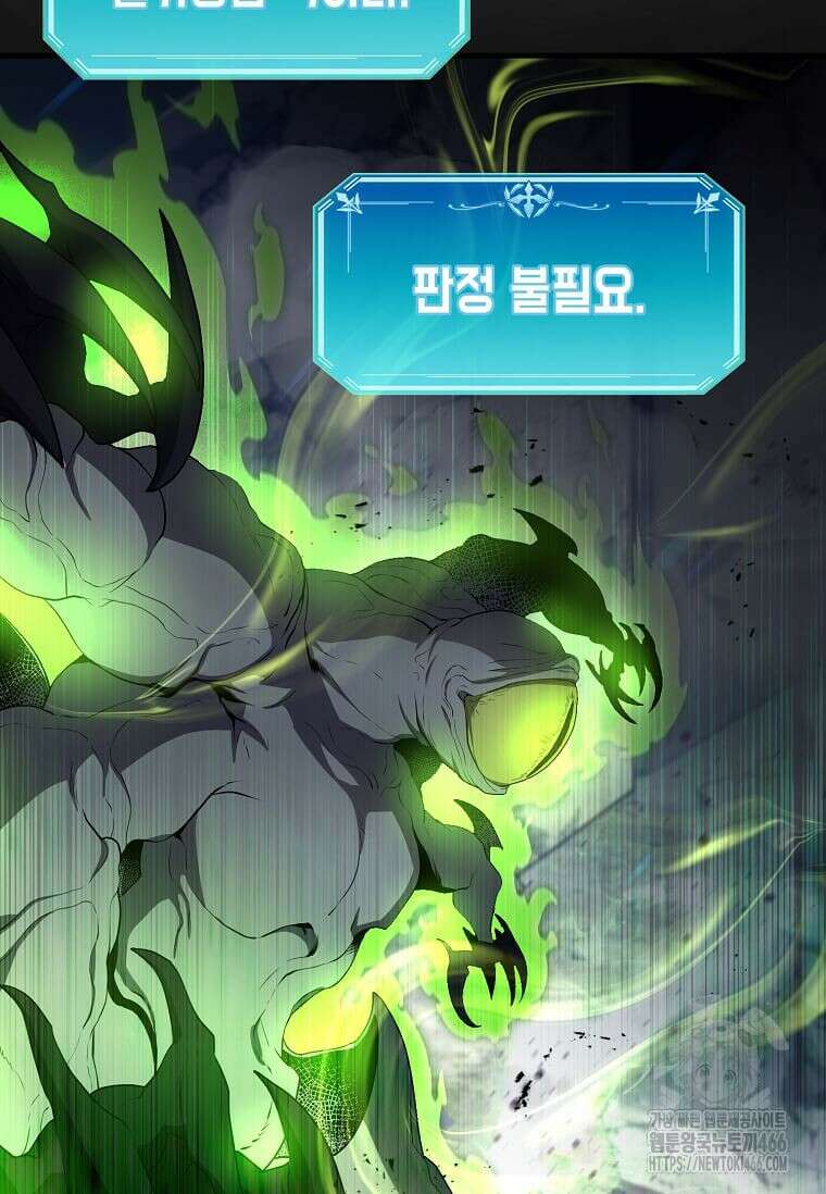 스킬빨로 레벨업 85화 25