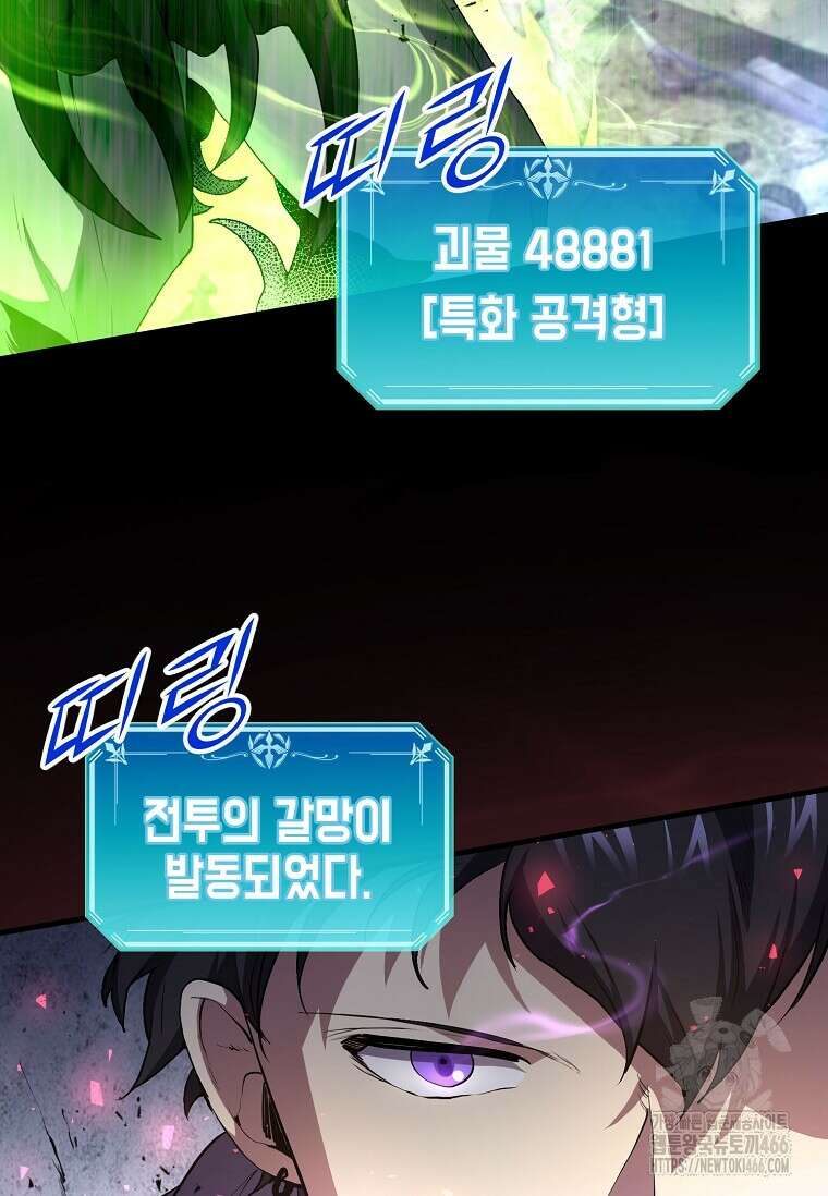 스킬빨로 레벨업 85화 26