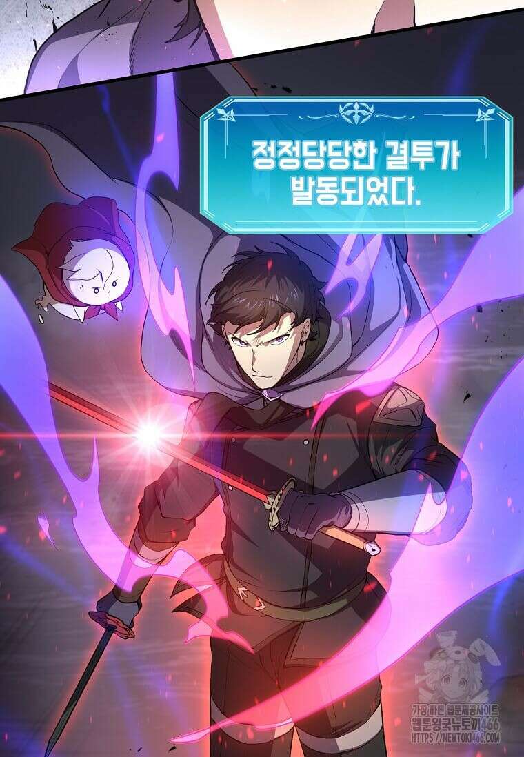 스킬빨로 레벨업 85화 27