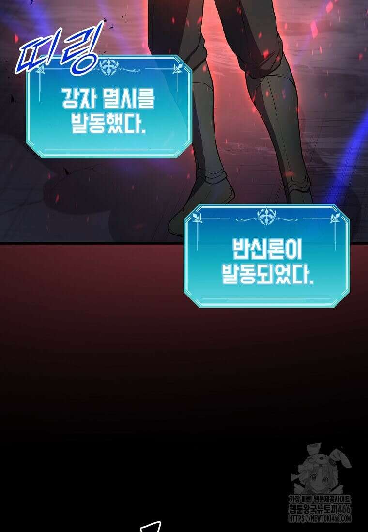 스킬빨로 레벨업 85화 28