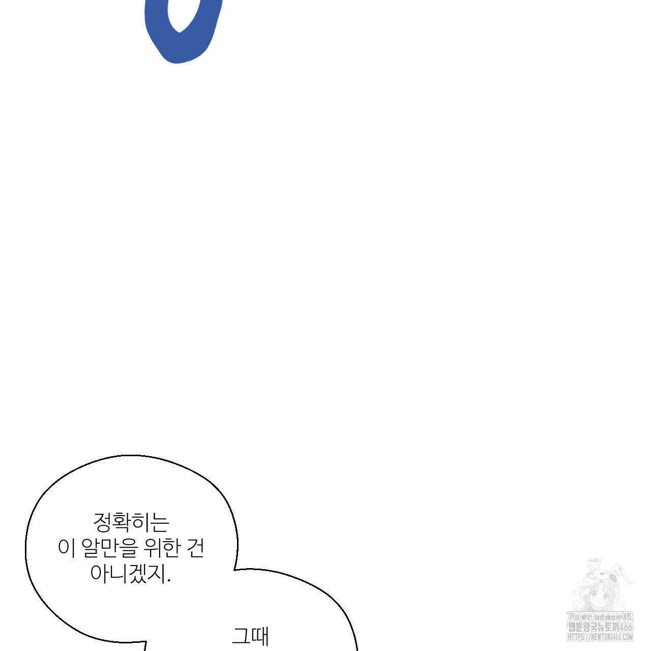 하나만 고를 필요 없잖아? 32화 11