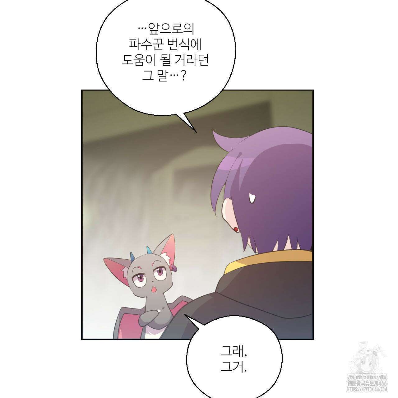 하나만 고를 필요 없잖아? 32화 17