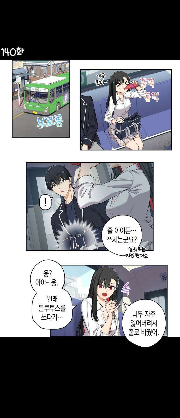 우리 안 사귀어!! 140화 2