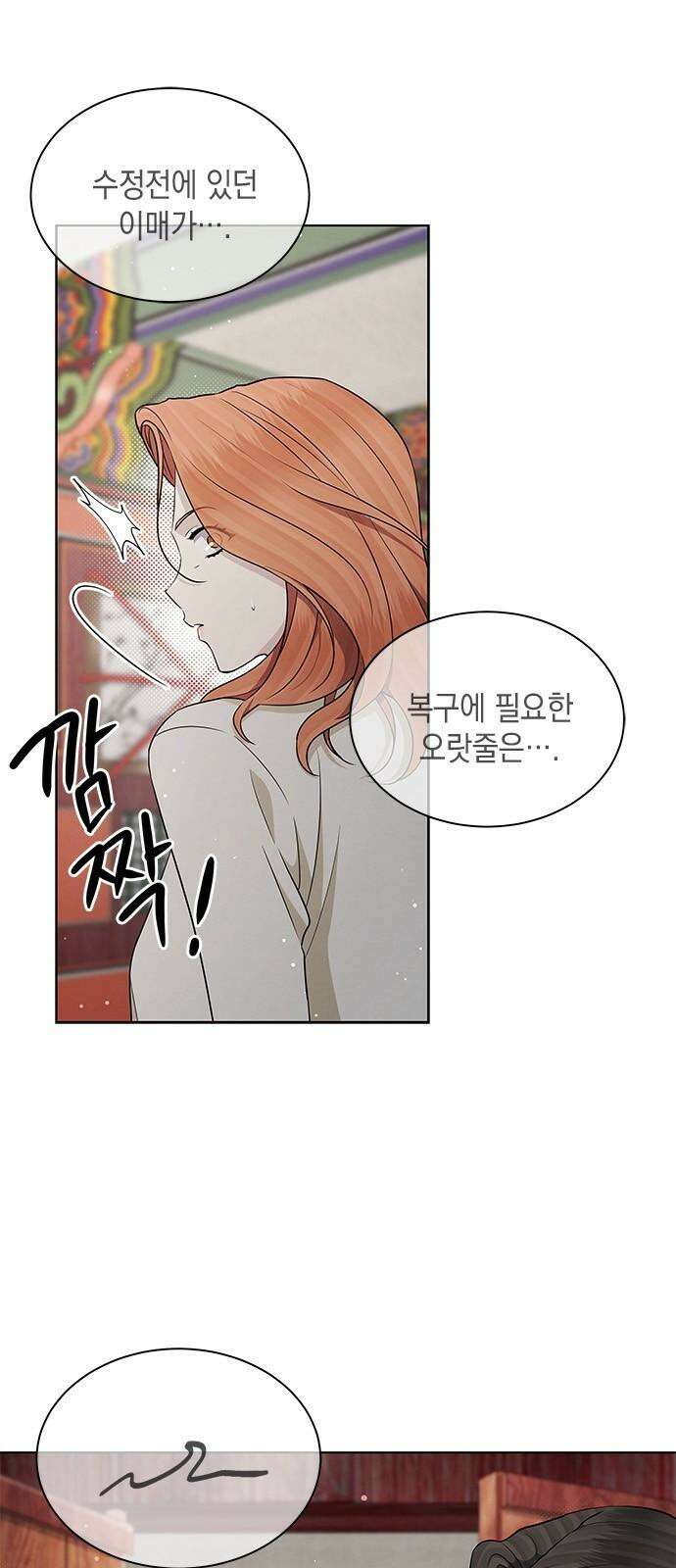 더 캐슬 - 귀안의 신부 78화 4