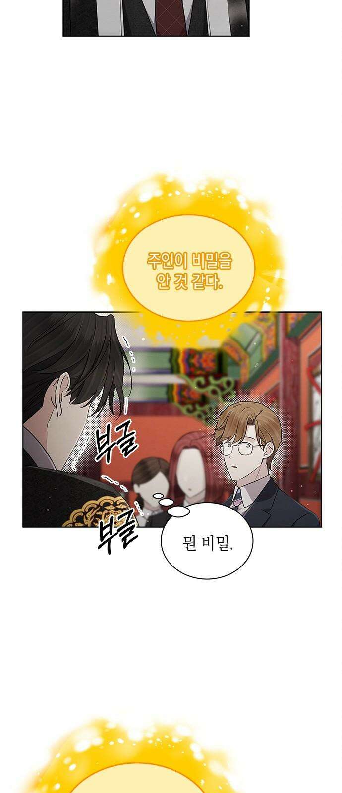 더 캐슬 - 귀안의 신부 78화 10