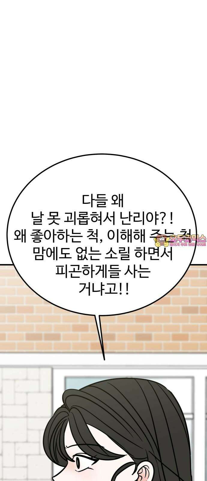 데이팅 캣 55화 1
