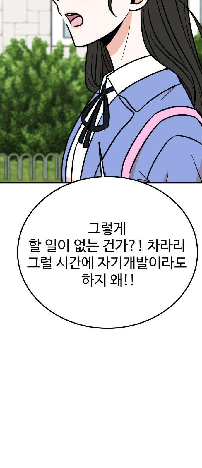 데이팅 캣 55화 2