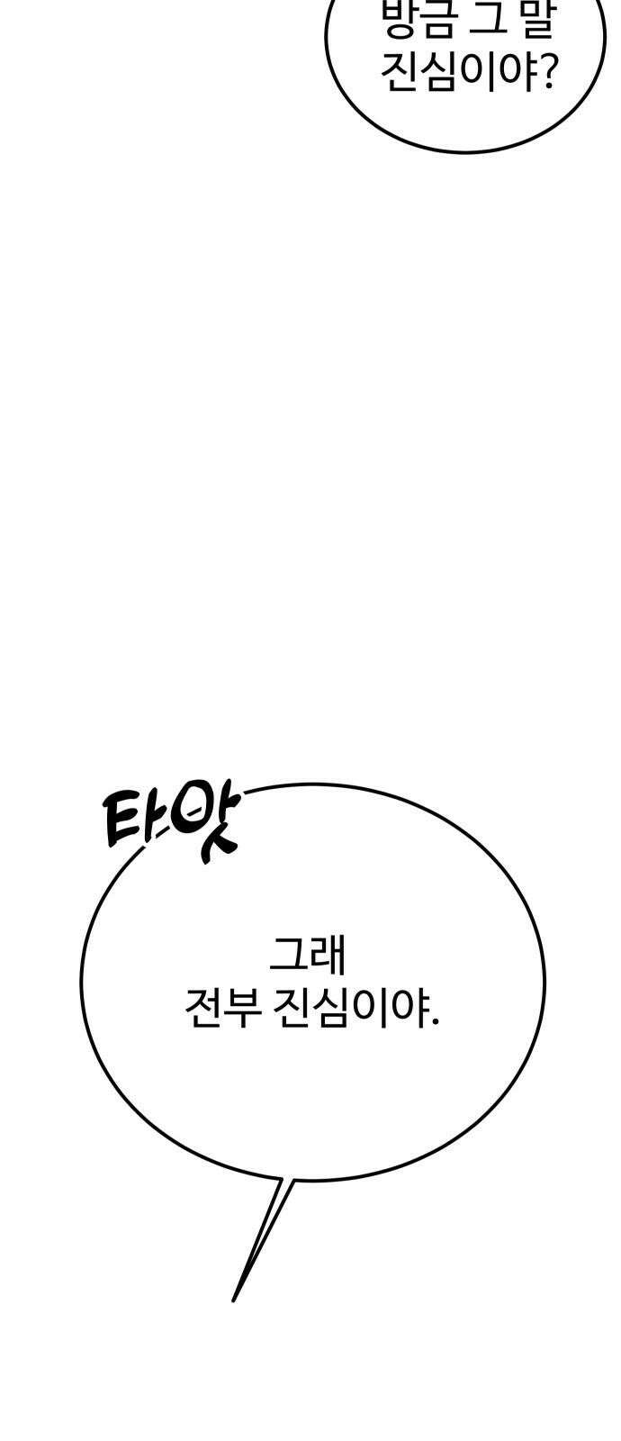 데이팅 캣 55화 4