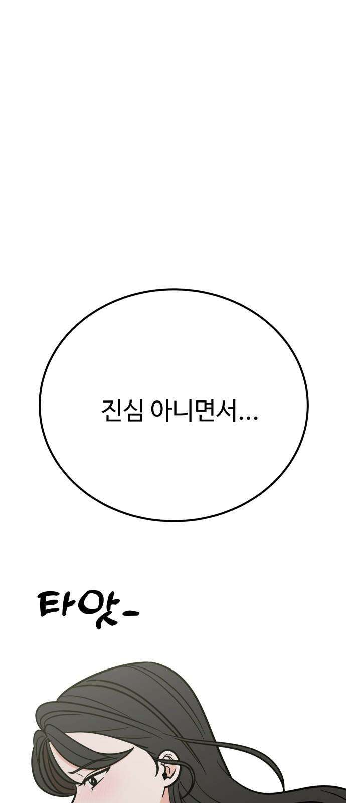 데이팅 캣 55화 10