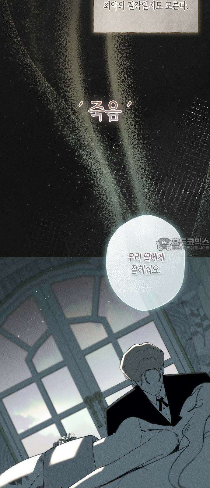 내 호수에 가둔 인어 2화 3