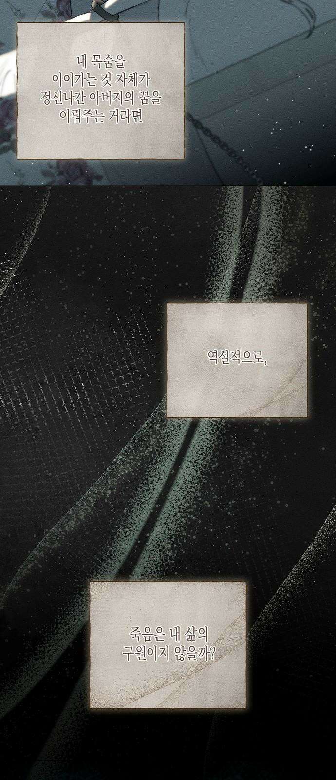 내 호수에 가둔 인어 2화 4