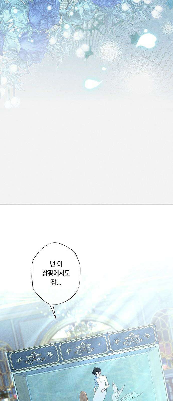 내 호수에 가둔 인어 2화 16