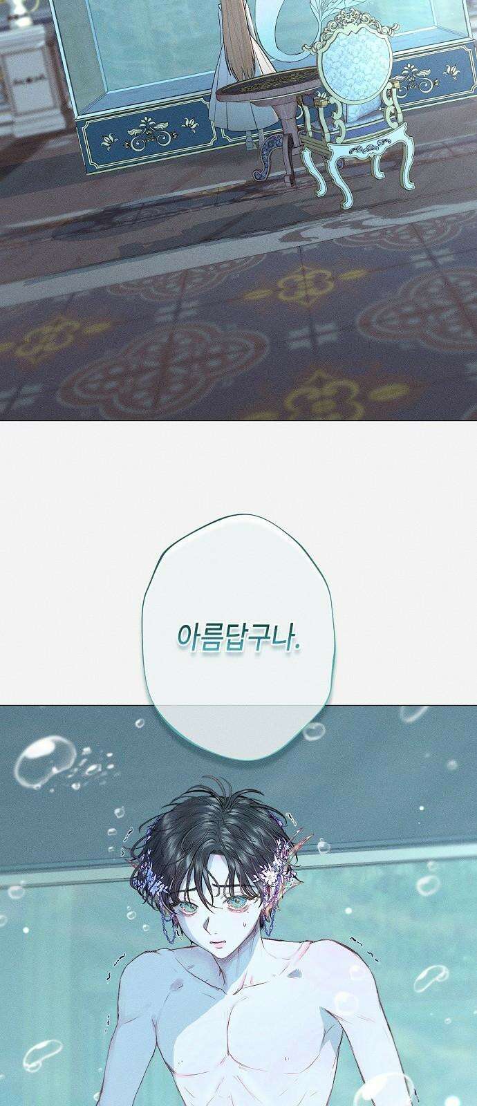 내 호수에 가둔 인어 2화 17