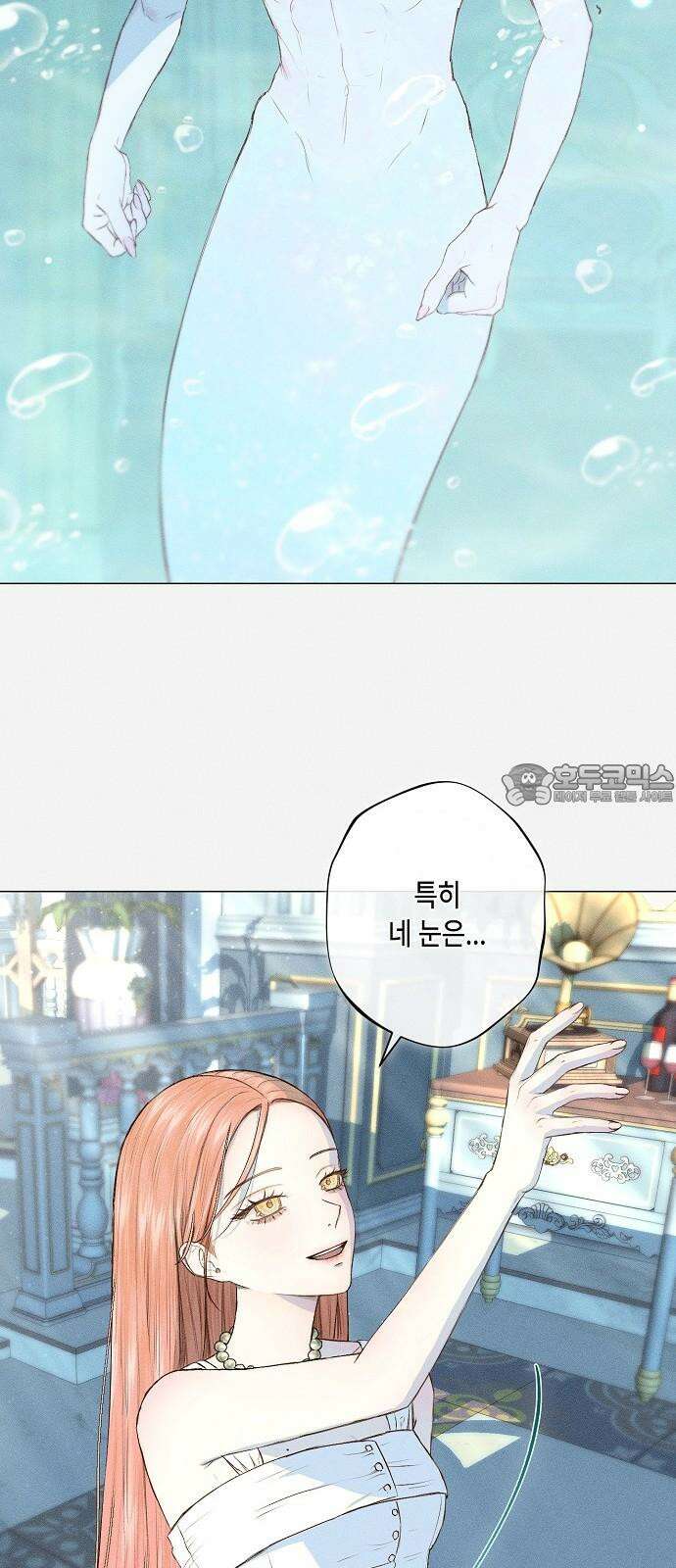 내 호수에 가둔 인어 2화 18