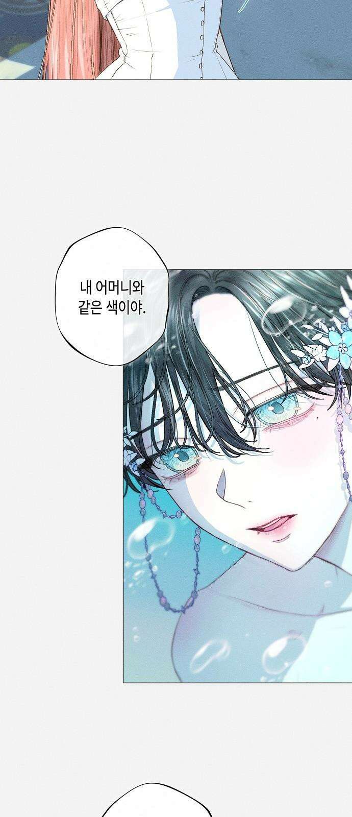 내 호수에 가둔 인어 2화 19
