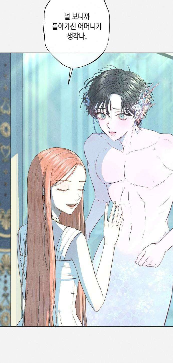내 호수에 가둔 인어 2화 20