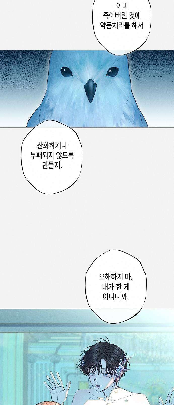 내 호수에 가둔 인어 2화 23