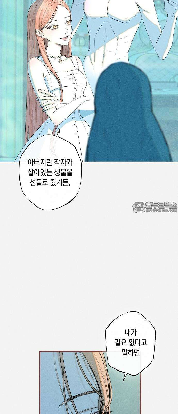 내 호수에 가둔 인어 2화 24