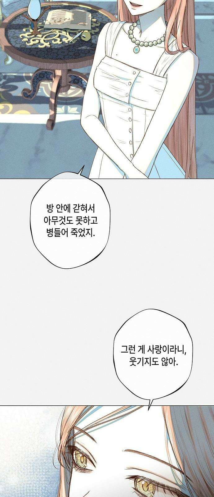 내 호수에 가둔 인어 2화 26