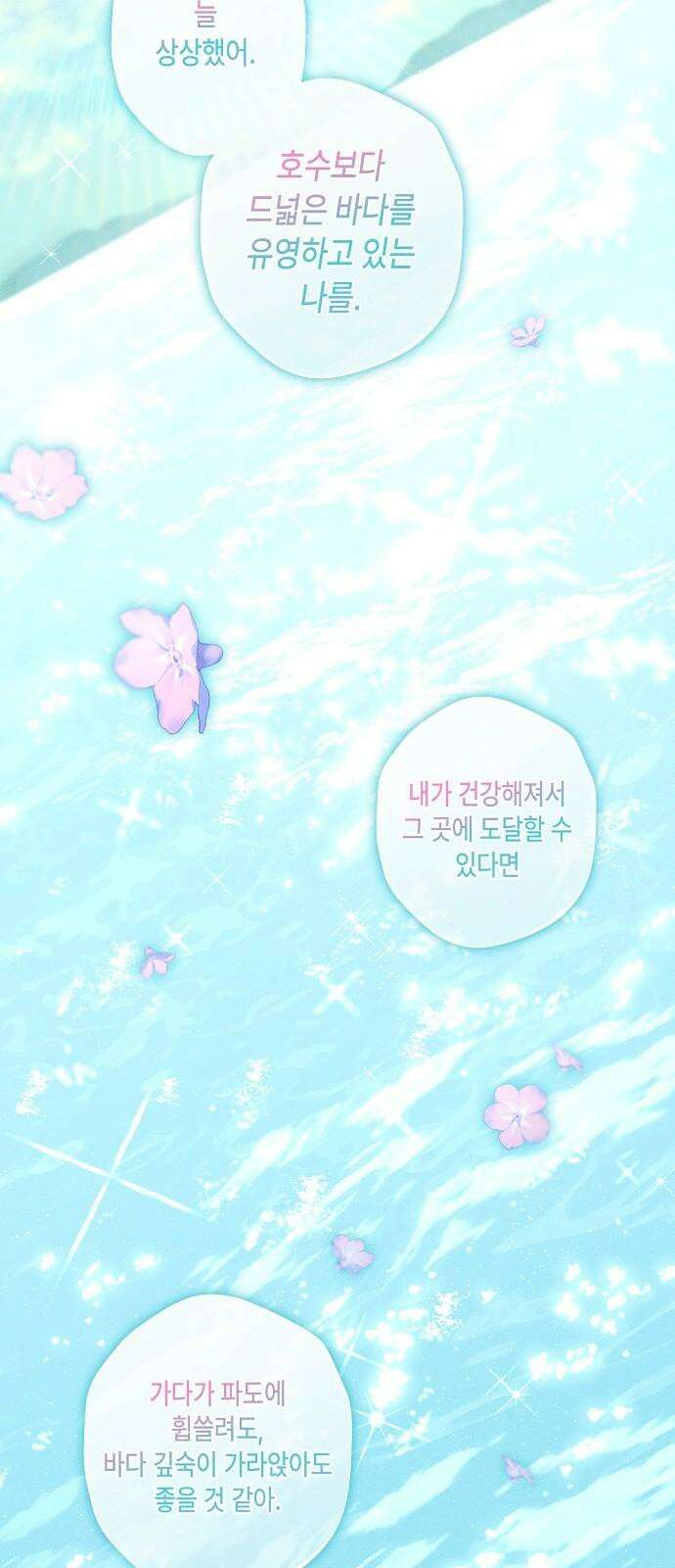 내 호수에 가둔 인어 2화 29