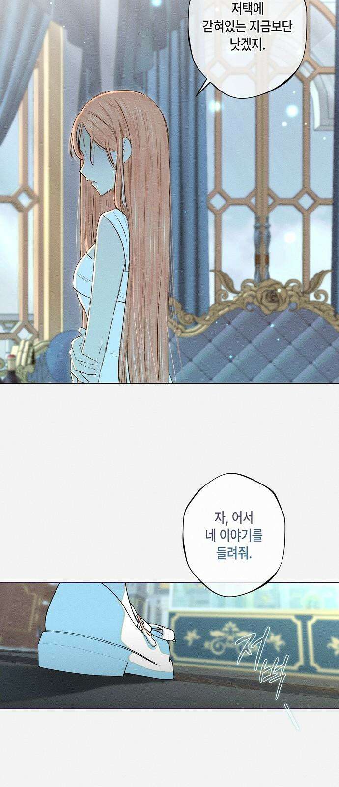 내 호수에 가둔 인어 2화 32