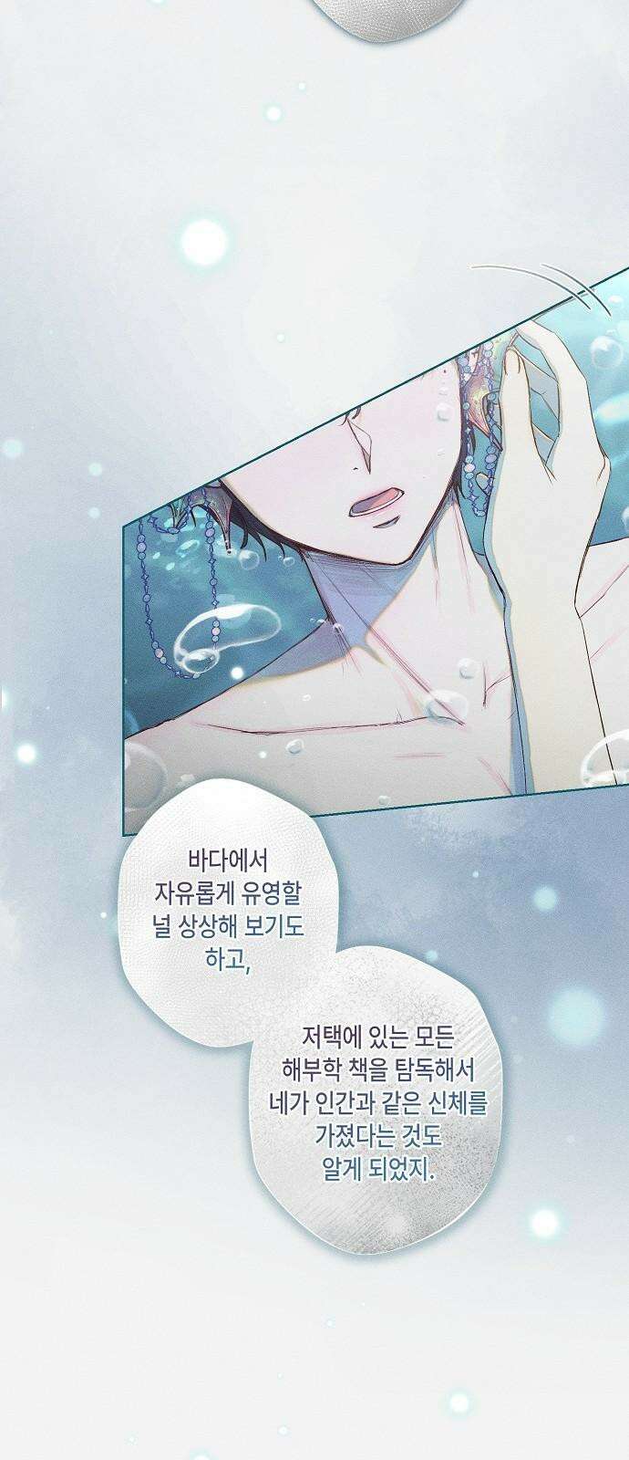 내 호수에 가둔 인어 2화 35