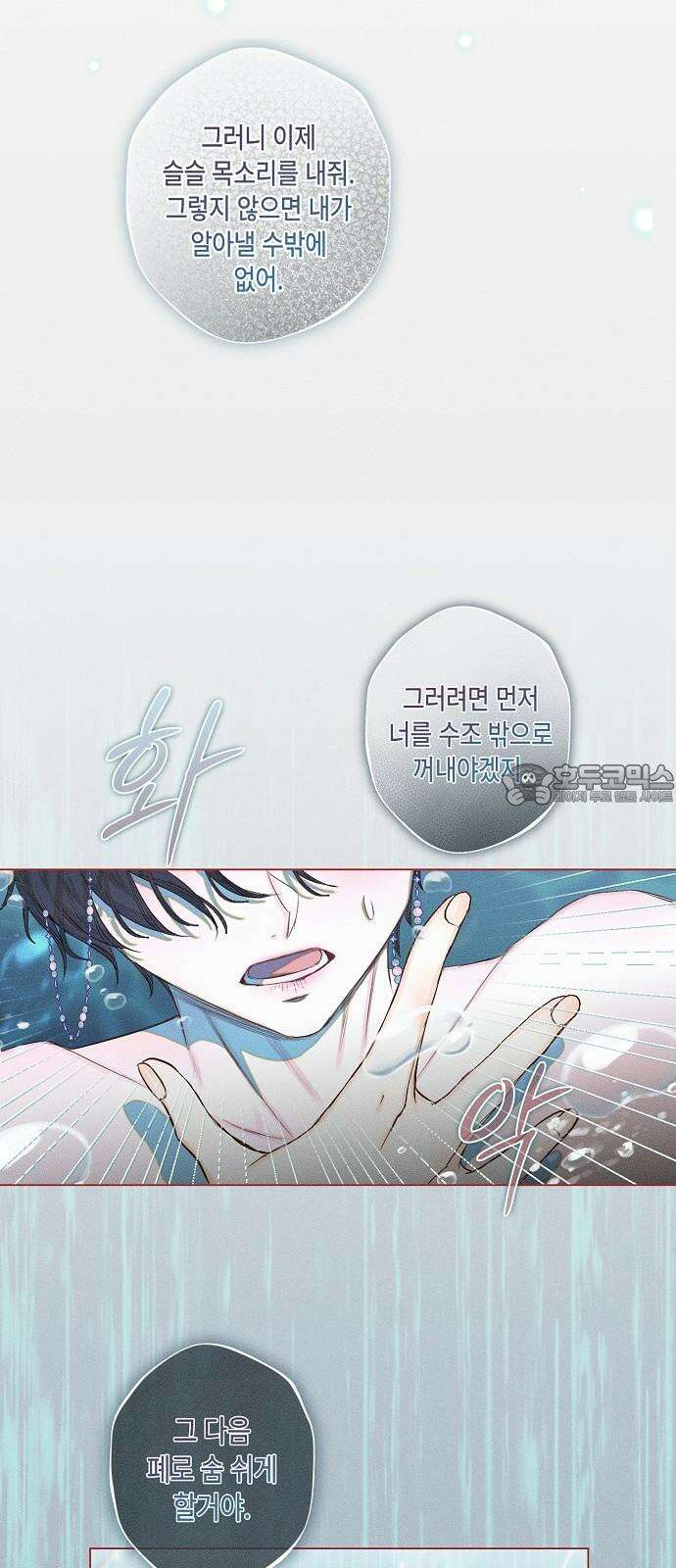 내 호수에 가둔 인어 2화 36