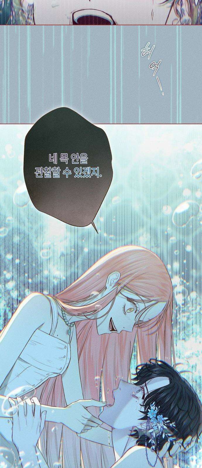 내 호수에 가둔 인어 2화 38